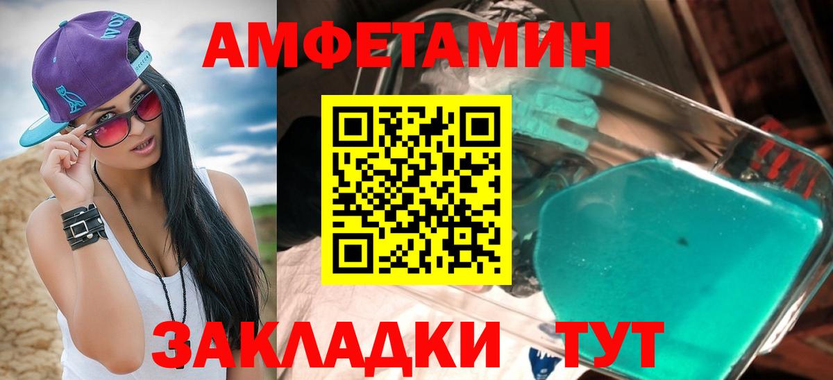 АМФЕТАМИН 97% Биробиджан