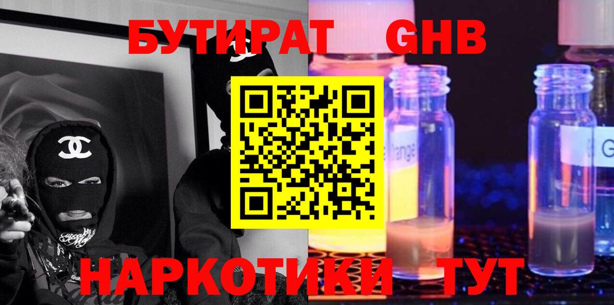 Бутират  Биробиджан  БУТИРАТ буратино 