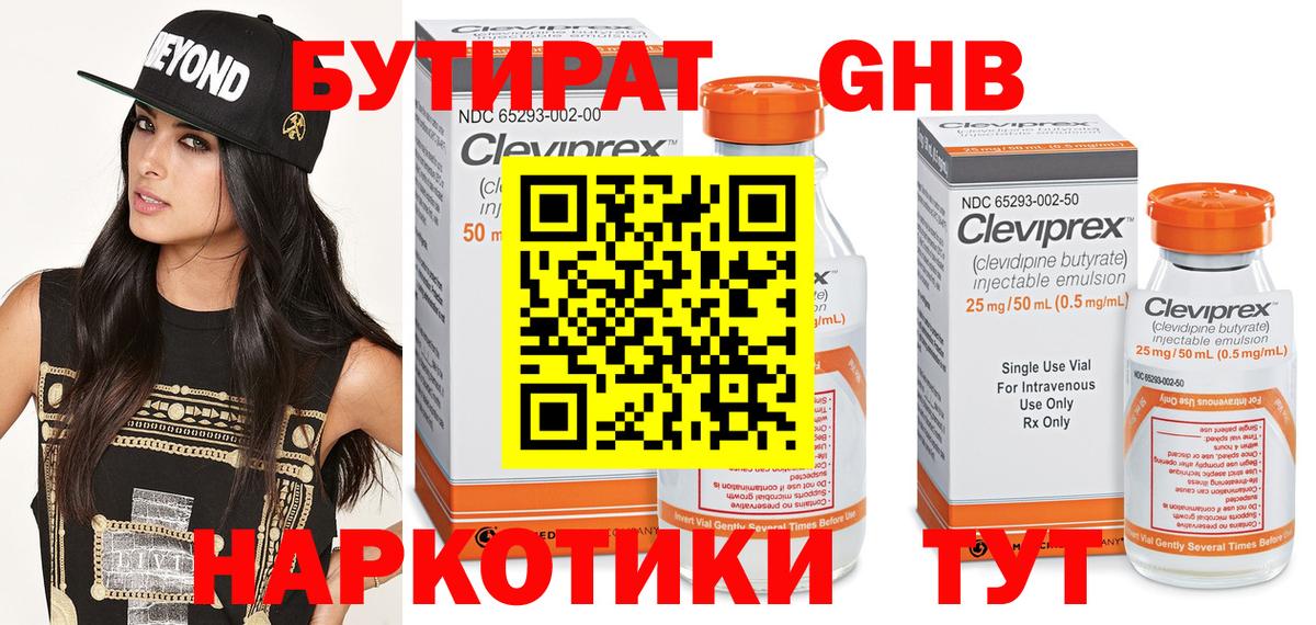 Бутират  Вход с VPN  Биробиджан  БУТИРАТ вода 