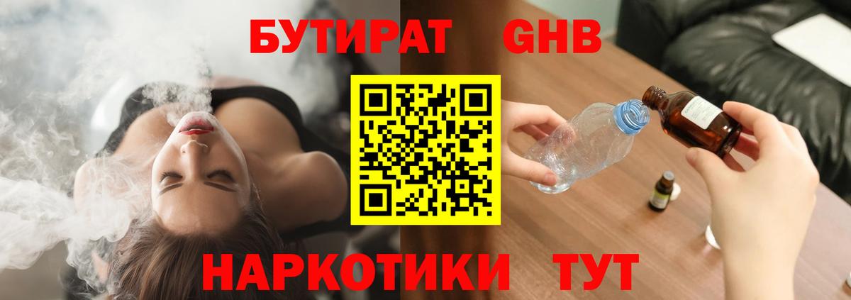 БУТИРАТ Butirat Биробиджан