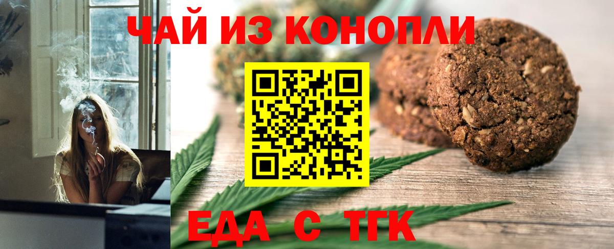 Печенье с ТГК конопля  Вход с VPN  Биробиджан 