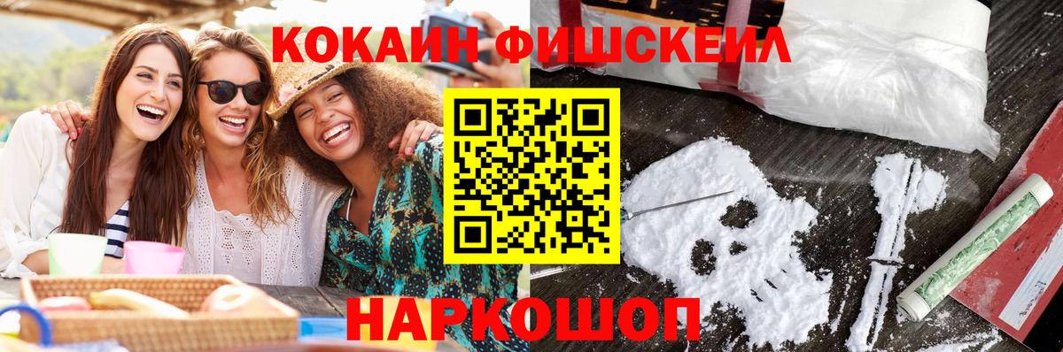 Cocaine Fish Scale  Биробиджан 