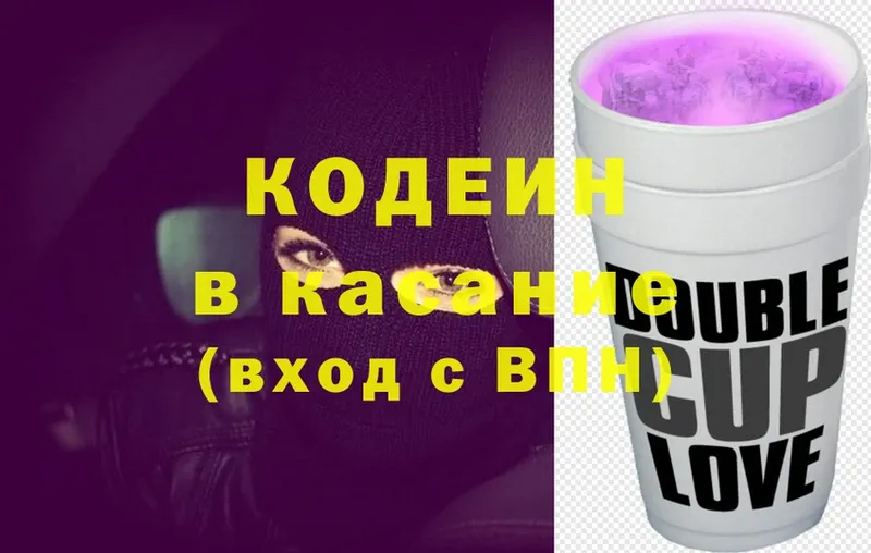 Codein Purple Drank  Биробиджан 