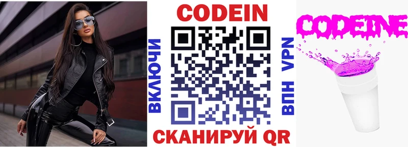 Кодеиновый сироп Lean напиток Lean (лин)  дарнет шоп  Биробиджан 