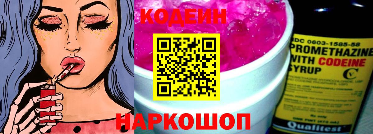 Кодеиновый сироп Lean напиток Lean (лин) Биробиджан