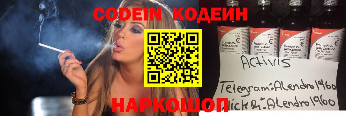 Кодеиновый сироп Lean Purple Drank Биробиджан