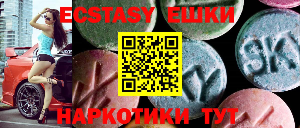 Ecstasy  Биробиджан  магазин продажи   Экстази круглые 