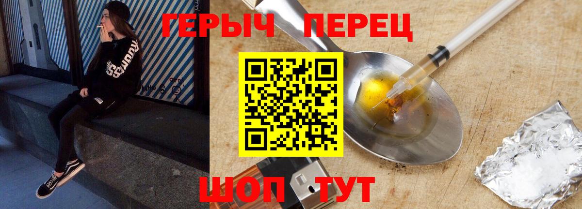 Героин герыч Биробиджан