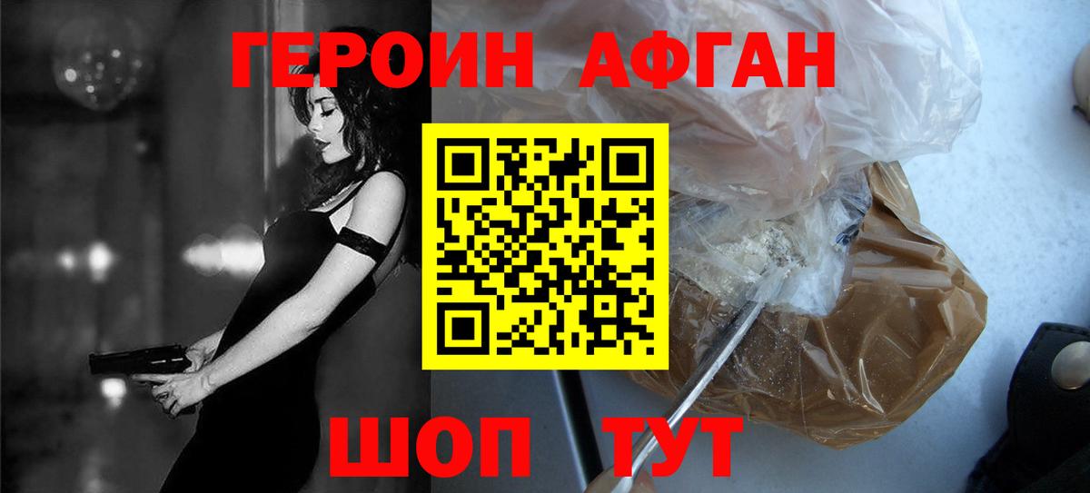 ГЕРОИН Heroin  Биробиджан 