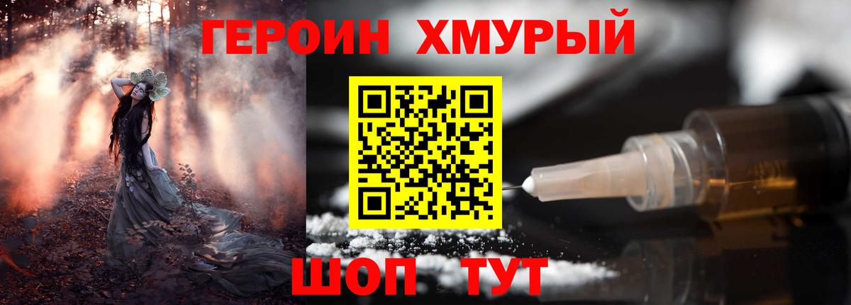 Биробиджан  ГЕРОИН афганец  Вход с VPN 