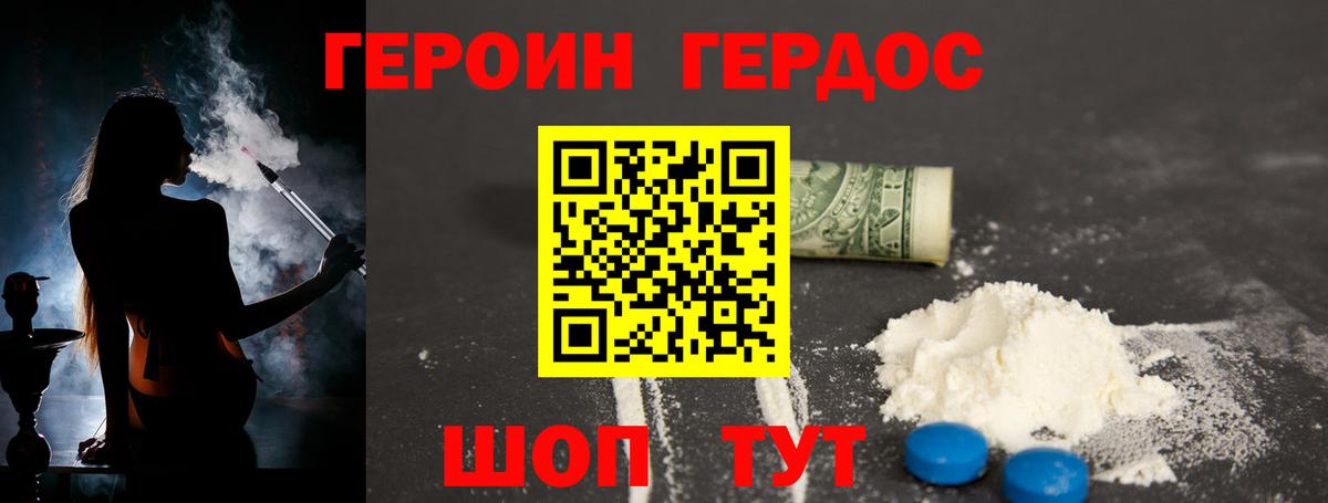 Героин Heroin Биробиджан