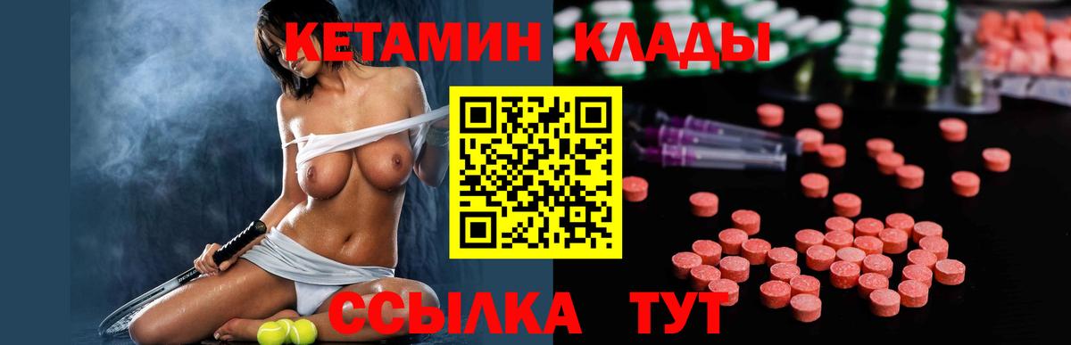 КЕТАМИН VHQ Биробиджан