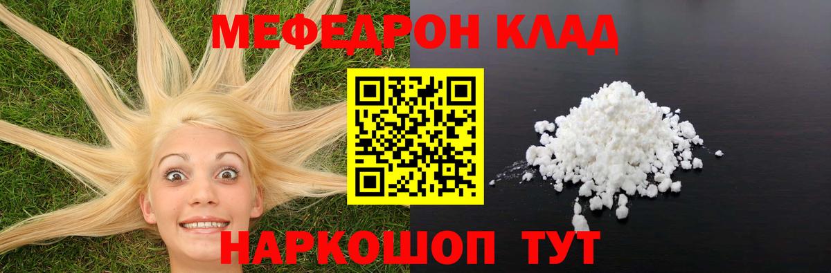 МЕФ mephedrone  Вход с VPN  Биробиджан  МЕФ  МЕФ кристаллы 