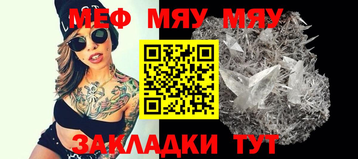 Мефедрон 4 MMC  Биробиджан  МЕФ  МЯУ-МЯУ VHQ 