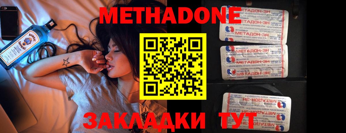 Биробиджан  МЕТАДОН VHQ  МЕТАДОН VHQ  Вход с VPN 