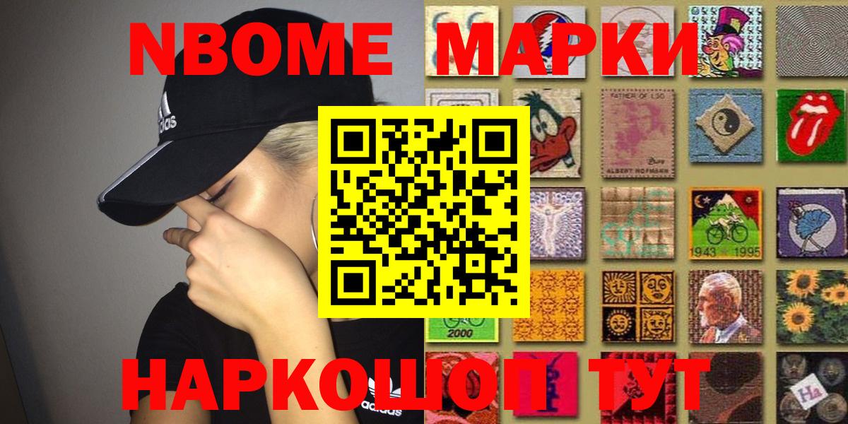 Марки 25I-NBOMe 1,8мг  Биробиджан 